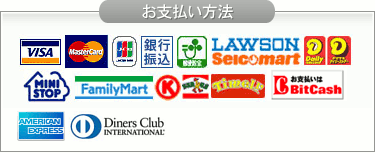 お支払い方法