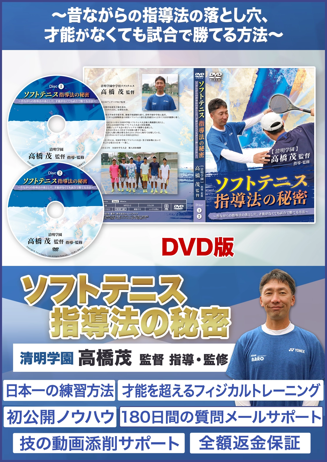 ソフトテニス指導法の秘密 DVD版